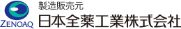 製造販売元（輸入販売元）日本全薬工業株式会社